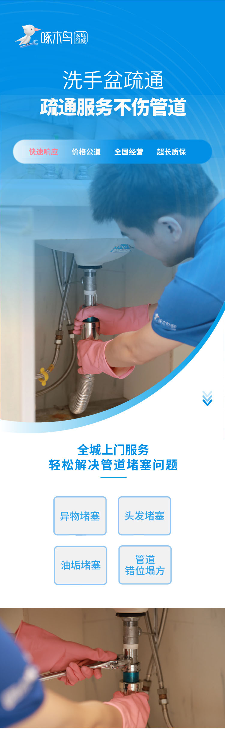 洗手盆疏通_01.jpg