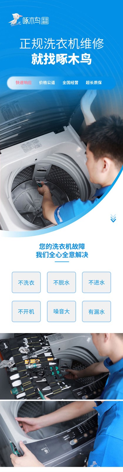 洗衣机维修