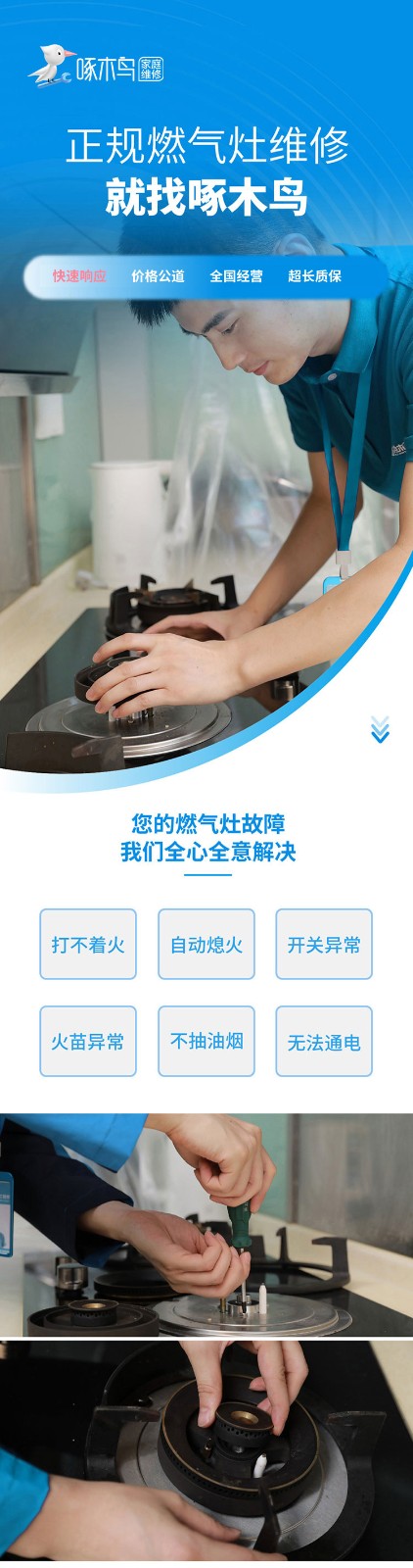 燃气灶维修